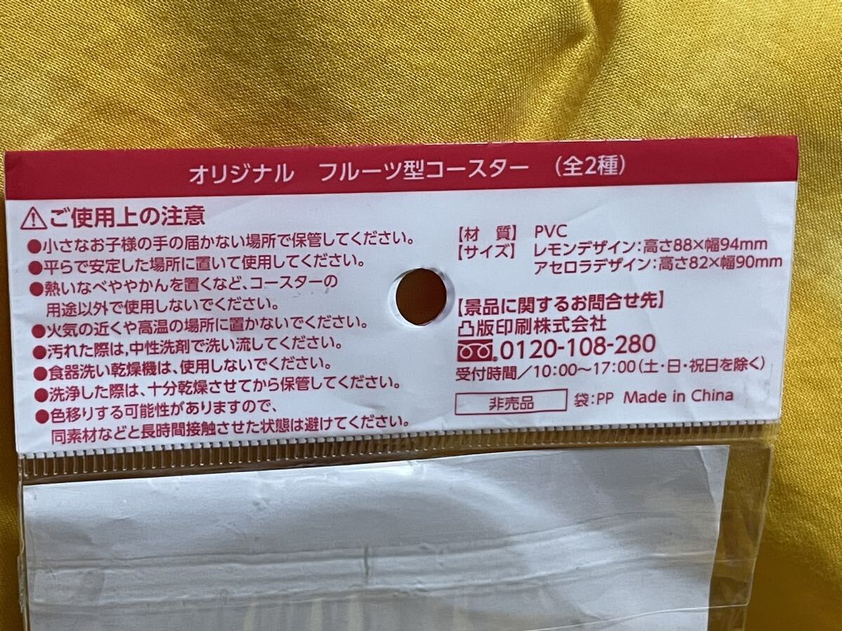 ◆即決◆非売品◆サントリー【オリジナル フルーツ型 コースター 全2種3枚】新品・未開封品◆アセロラ レモン_画像6