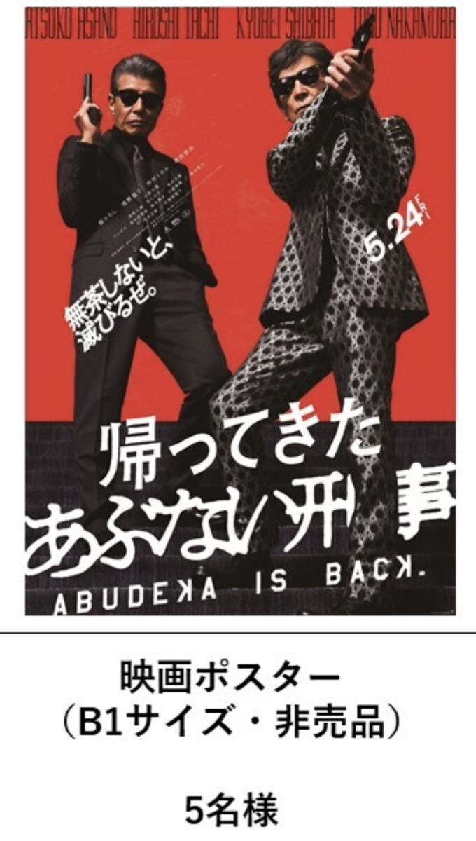 懸賞応募■オーケー×帰ってきた あぶない刑事 映画公開記念プレゼントキャンペーン【レシート 1口分】Tシャツなどが当たる■WEB応募_画像3