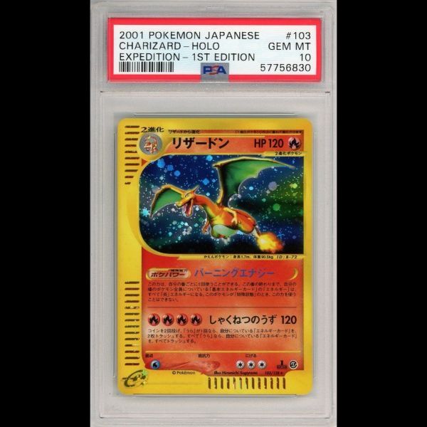 2001 ポケモンカード PSA10 カードe リザードン Charizard POKEMON JAPANESE_画像1