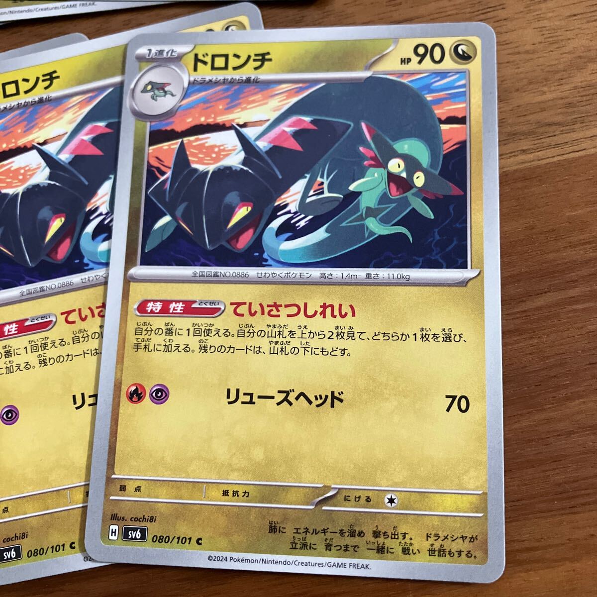 ポケモンカード ポケカ ドロンチ ドラメシヤ sv6 変幻の仮面 c まとめ売り_画像3