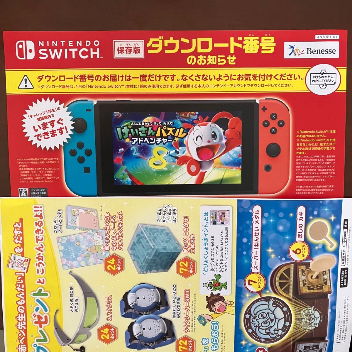 Nintendo Switch  チャレンジ1年生　けいさんパズルアドベンチャー