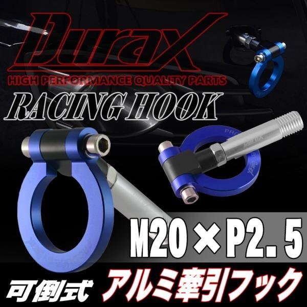 DURAX regular goods blue blue pulling hook all-purpose pulling hook towing hook M20×P2.5 retractable removal and re-installation type folding type light weight dress up 