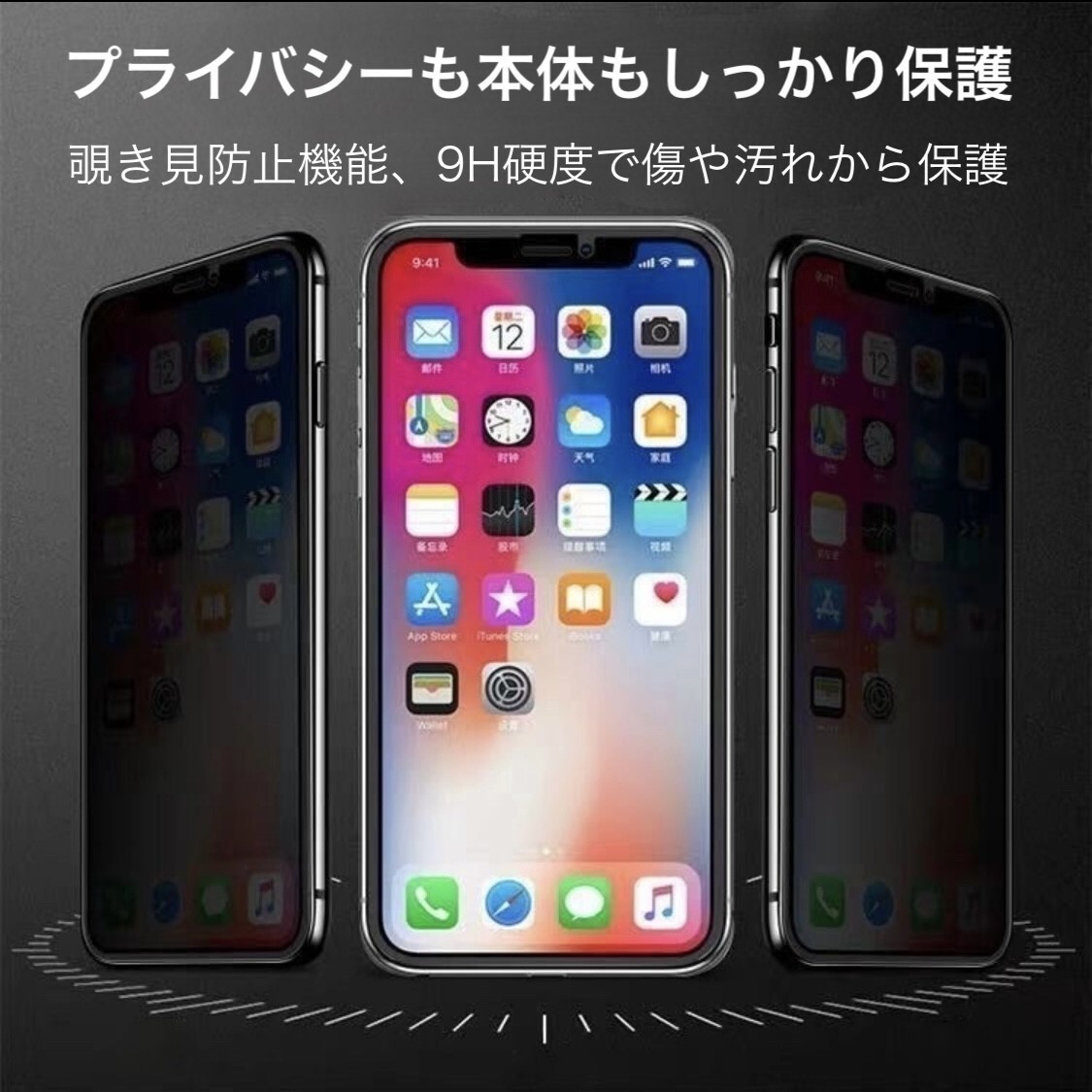 【匿名＆追跡発送】2枚！iPhone7 SE3 SE2 SE 第2世代 第3世代 8 7 保護フィルム 覗き見防止 プライバシー アンチグレア 指紋防止 さらさら_画像2