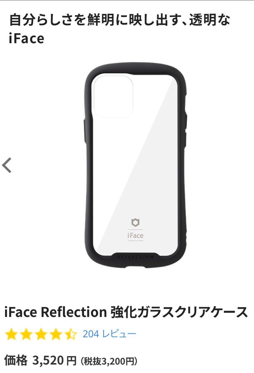 iFace iPhone12  Reflection ブラック 黒　iPhoneケース