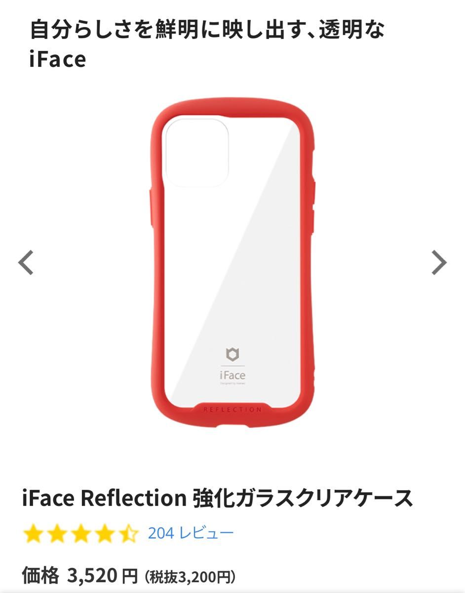 iPhone iFace Reflection iPhone12 レッド 赤