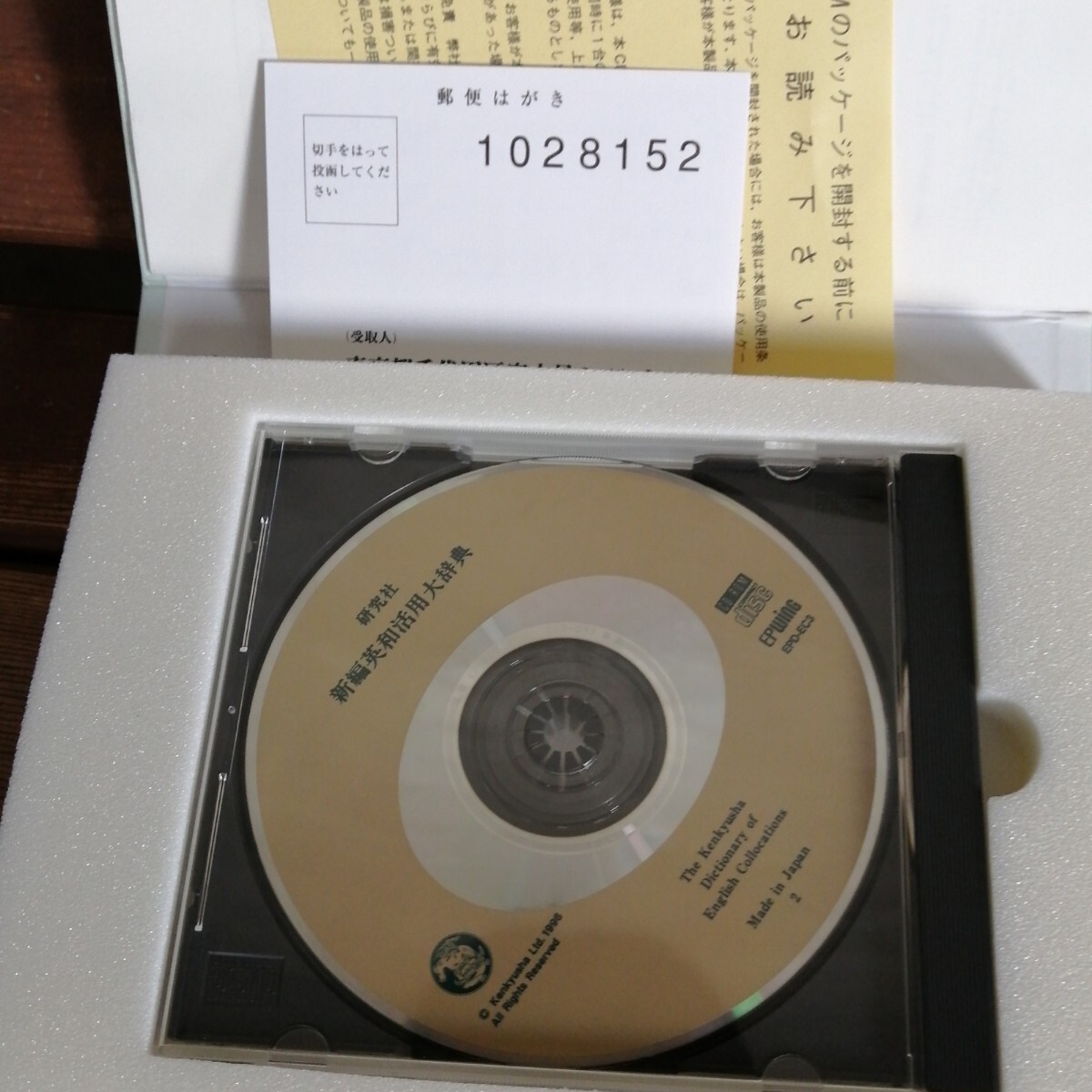 EP-WING CD-ROM版 新編英和活用大辞典 ソフトウェア_画像2