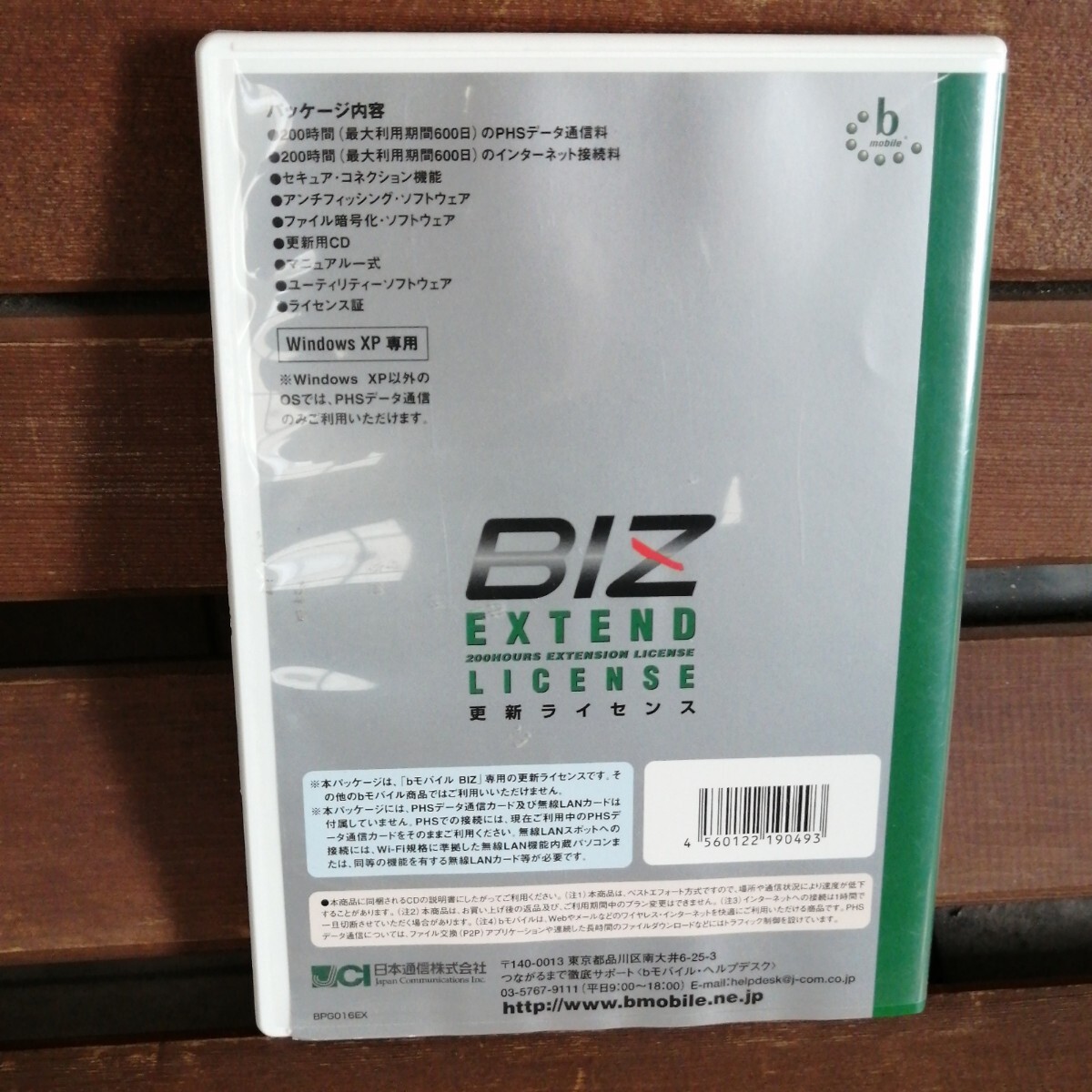日本通信 b-mobile 200時間(最大利用期間600日)更新ライセンス EX-HB1-200H_画像2