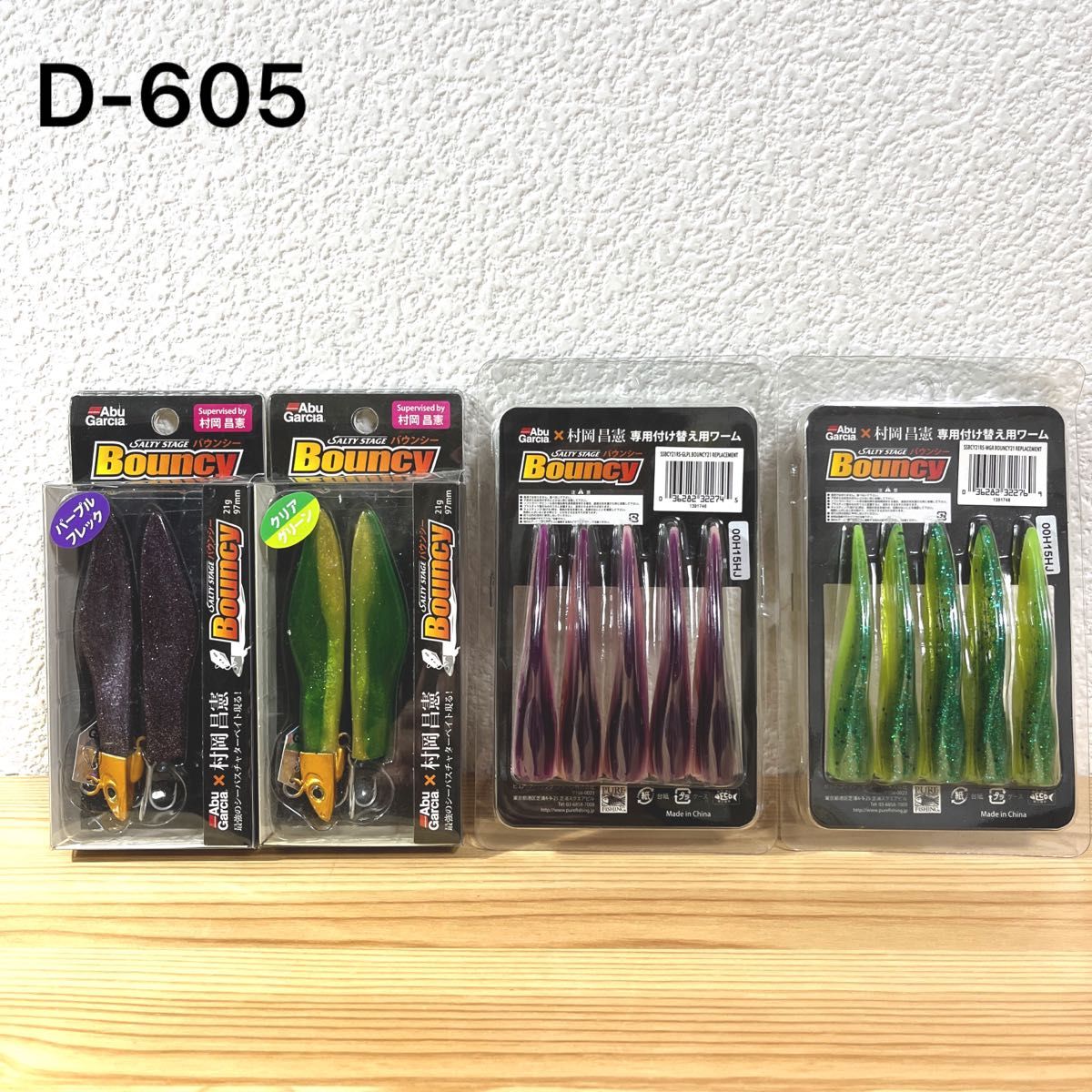 D-605 アブガルシア  バウンシー &専用付替用ワーム 4個（※バラ売りNG