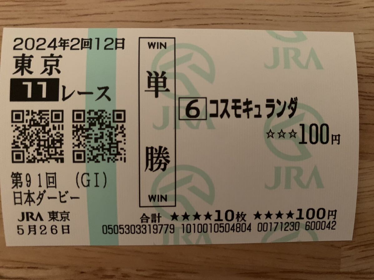 コスモキュランダ 日本ダービー 2024年 単勝 現地馬券 JRA 競馬 コスモキュランダ 日本ダービー 2024年 単勝 現地馬券 JRA 競馬