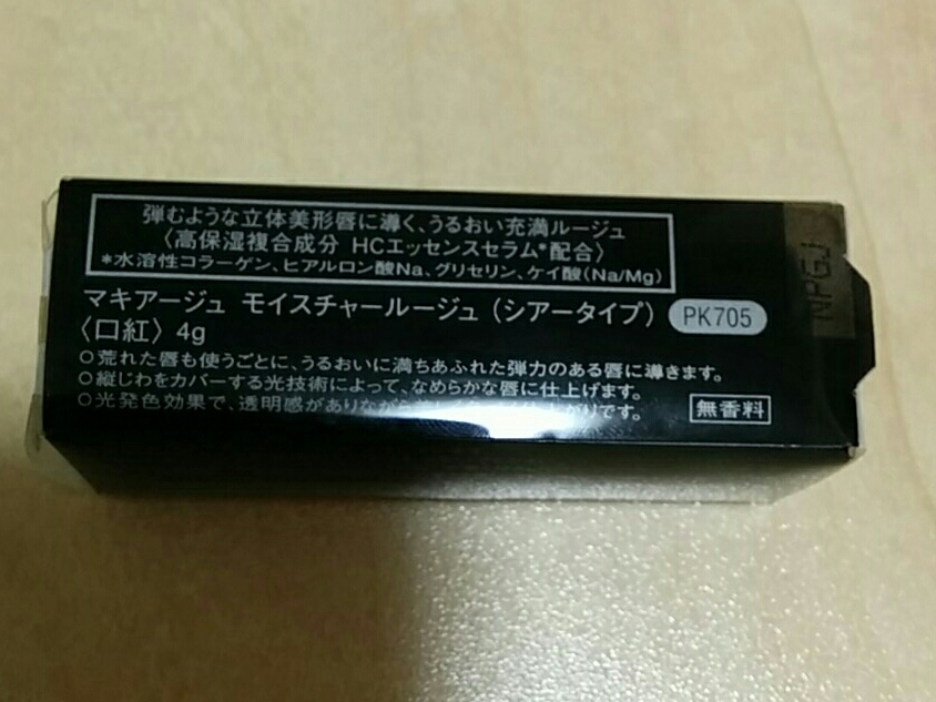 ★新品★マキアージュ モイスチャールージュ PK705 口紅 リップ