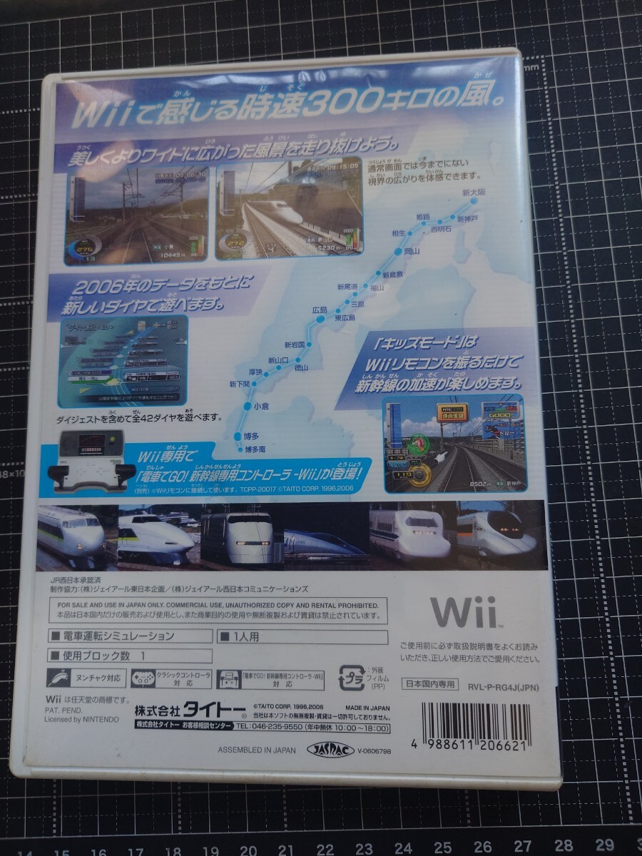 wii 電車でGO!　新幹線EX 山陽新幹線編_画像2