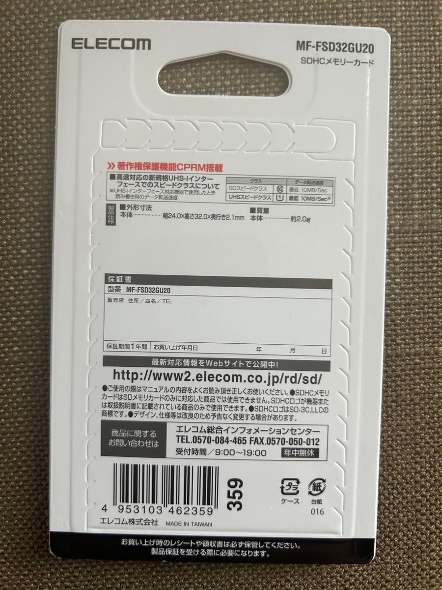 エレコム SDHCメモリーカード 32GB Class10 UHS-1 MF-FSD32GU20 【新品未使用】送料無料 匿名発送