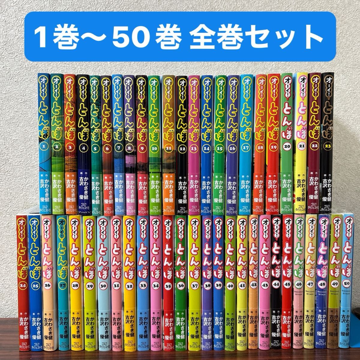 楽天ブックス: オーイ!とんぼ 50巻 - かわさき健 楽天ブックス: オーイ!とんぼ 50巻 - かわさき健
