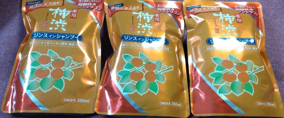 柿渋リンスインシャンプー詰め替え　350ml×3個セット新品