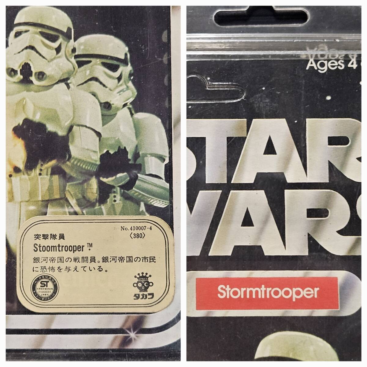 ヴィンテージ スターウォーズ/オールドケナー 1978年 『Stormtrooper/ストームトルーパー』タカラ版 №410007-4 POTF 長期保管品 _画像4