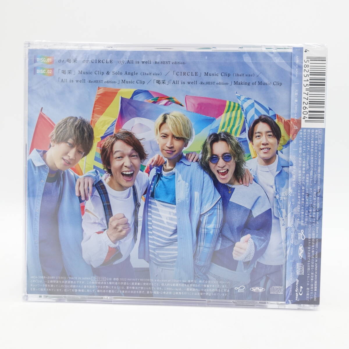 関ジャニ∞ 喝采 完全生産限定盤 初回限定盤 通常盤 CD 3点セット 新品・未開封 Johnny's SMILE-UP. SUPER EIGHT/14963_画像5