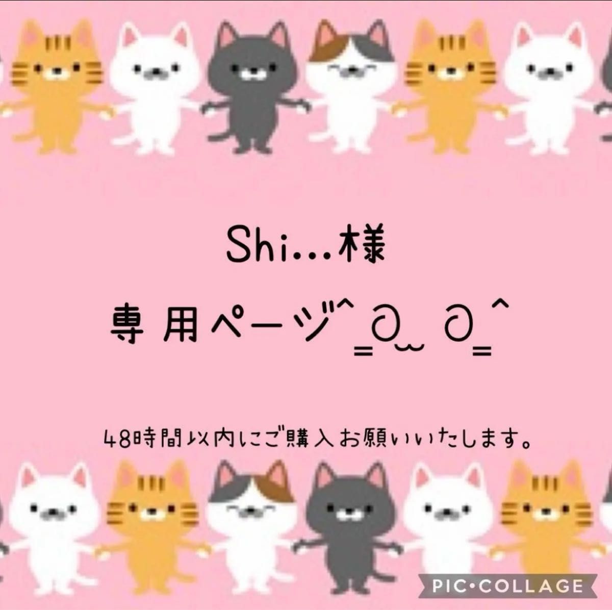 Shi...様専用ページ