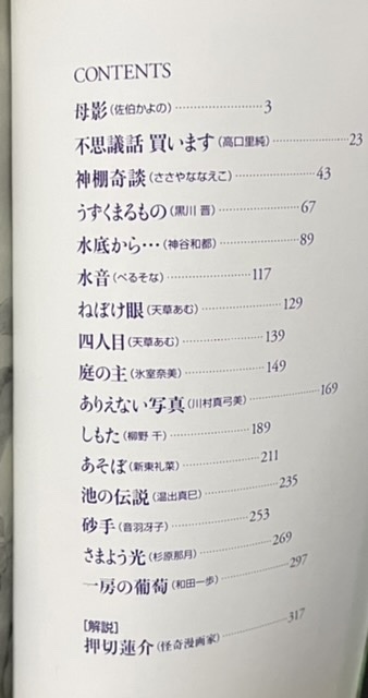 即決！MF文庫『母影 他（新耳袋より）』2005年初版　佐伯かよの/高口里純/川村真弓美/和田一歩/ささやななえこ/氷室奈美 他　同梱歓迎♪_画像5