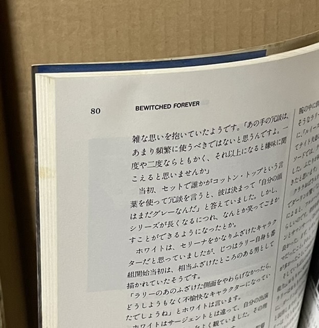 即決！ハービー・J.ピラト『「奥さまは魔女」よ、永遠に』帯付き 1998年初版　庄野勢津子/訳　サマンサ♪ダーリン♪タバサもエンドラも♪_40枚ほど上部に湿気あり