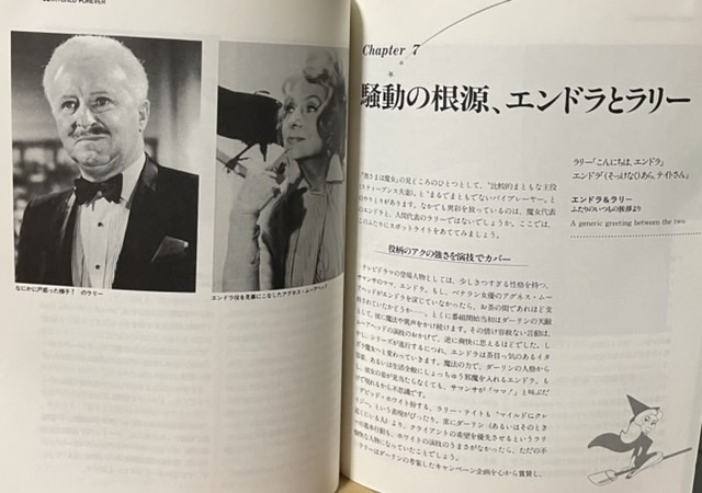 即決！ハービー・J.ピラト『「奥さまは魔女」よ、永遠に』帯付き 1998年初版　庄野勢津子/訳　サマンサ♪ダーリン♪タバサもエンドラも♪_画像7