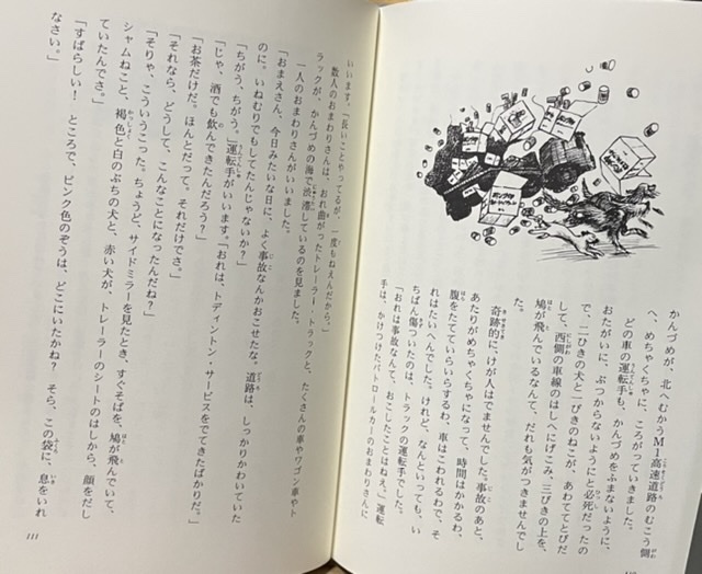 即決！ディック・キング＝スミス『白い馬をさがせ』谷口由美子/訳　ラリー・ウィルクス/絵　子どもの文学●青い海シリーズ・11_画像7