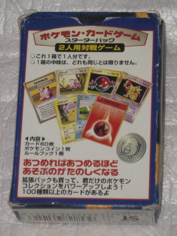 ポケモンカードゲーム スターターパック　旧裏面　中古品A_画像3