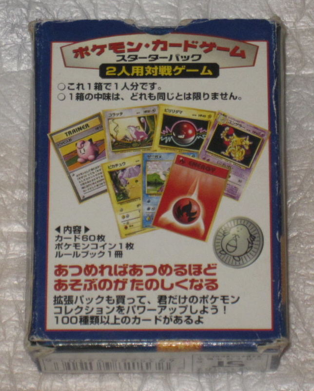 ポケモンカードゲーム スターターパック　旧裏面　中古品B_画像3