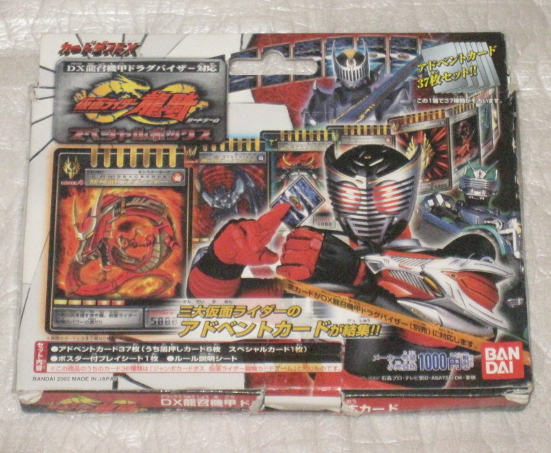 仮面ライダー龍騎 カードダスEX スペシャルボックス　不足品あり_画像1