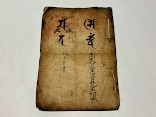 「梵字写本」梵語 悉曇 1冊｜真言宗高野山 弘法大師 空海 密教 和本 古典籍 仏教書 唐本和刻本 江戸時代_画像1