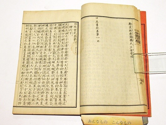 「六国史」『日本書紀』『続日本紀』『日本後記』『続日本紀』『文徳実録』『三代実録』 明16 揃40冊｜和本 古典籍 江戸時代_画像8