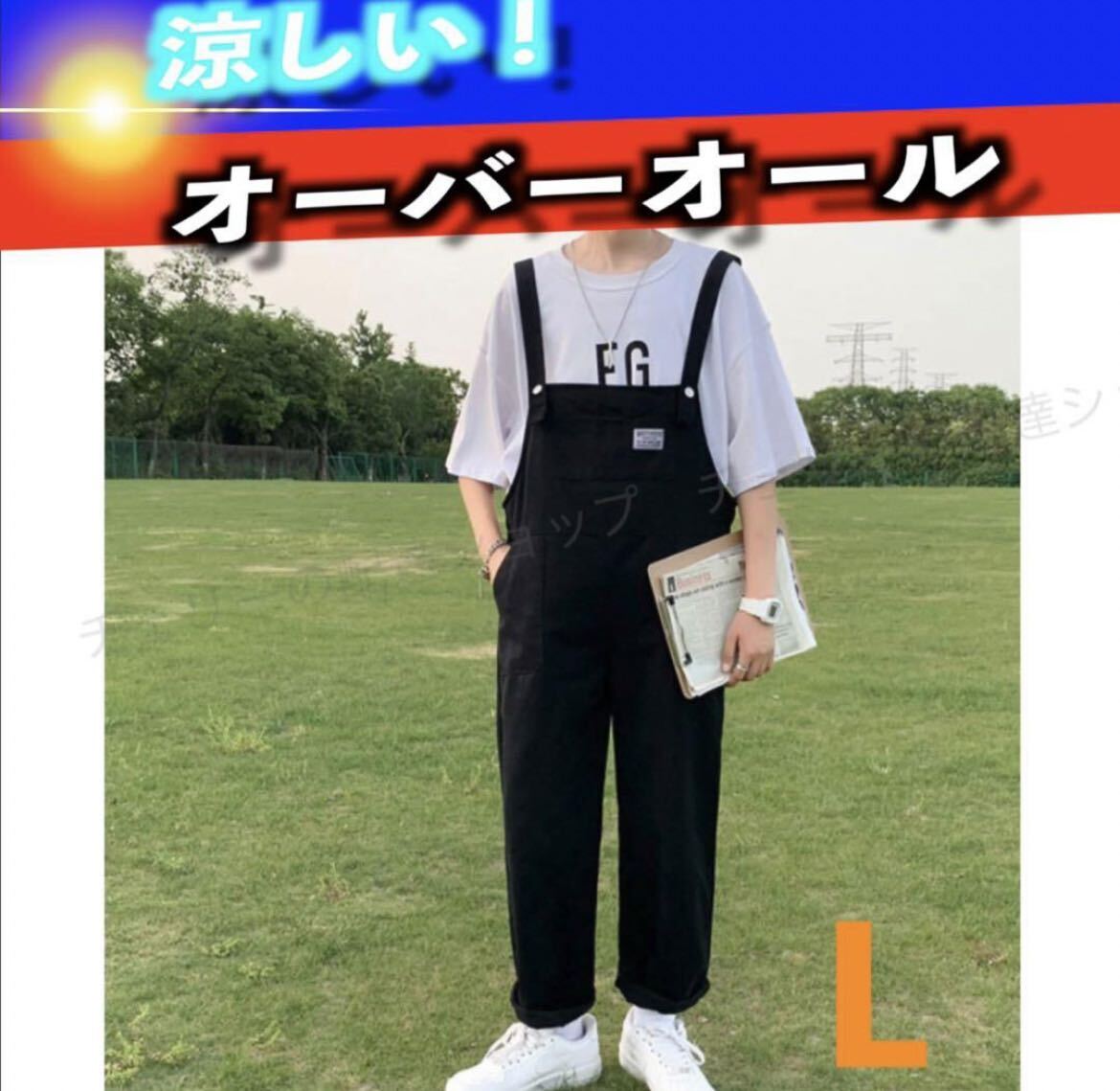 オーバーオール　つなぎ　サロペット メンズ　L ブラック　薄手　涼しい服_画像1