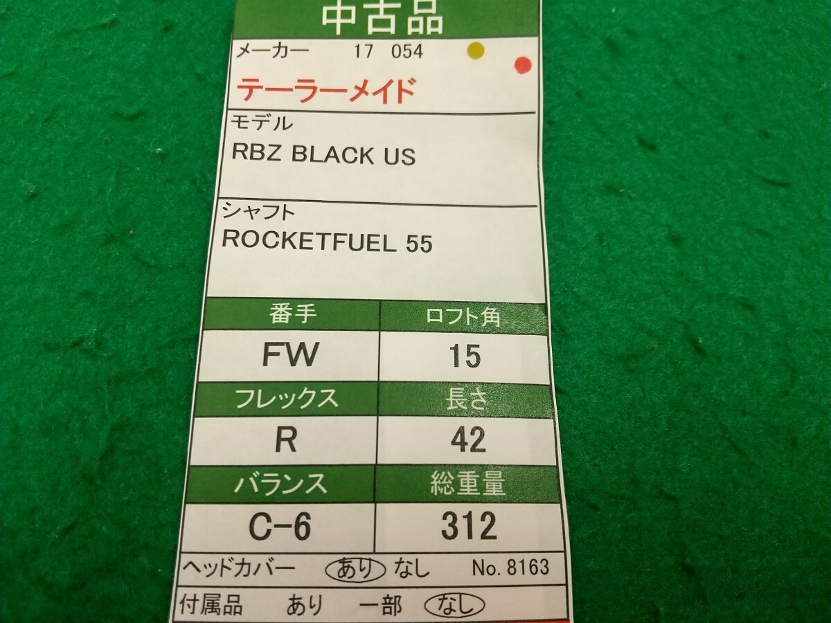 【05】【FW】【即決価格】テーラーメイド RBZ BLACK US(2017)/3W(15度)/ROCKETFUEL 55/インチカット/フレックス R/メンズ 右の画像9
