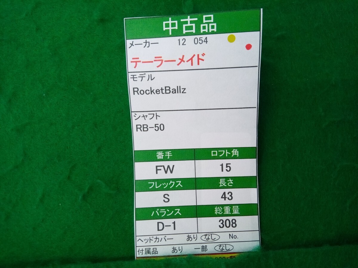 【05】【FW】【即決価格】テーラーメイド RocketBallz(2012)/3W(15度)/RB-50/フレックス S/メンズ 右_画像9