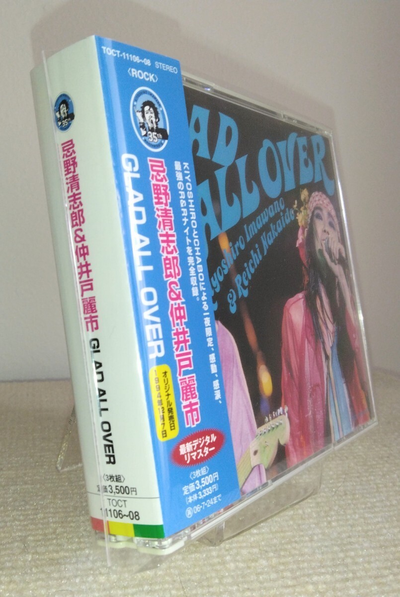 忌野清志郎 仲井戸麗市 / GLAD ALL OVER (3CD)国内盤帯付き 忌野清志郎 仲井戸麗市 / GLAD ALL OVER (3CD)国内盤帯付き