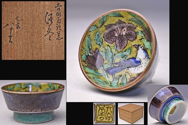  virtue rice field . 10 . first generation * Yoshida shop meaning large sake cup * also box * on work * bird flower writing * Ishikawa prefecture less shape culture fortune guarantee . person * sake cup and bottle sake cup Kutani 