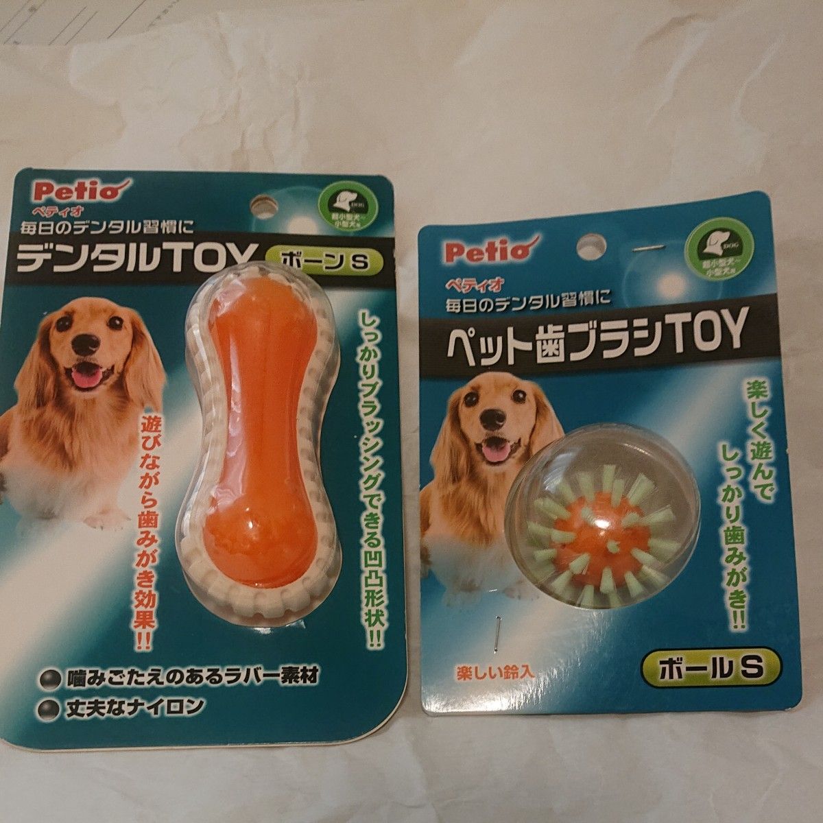 小型犬 歯磨き 歯ブラシ ボーンS, ボールS