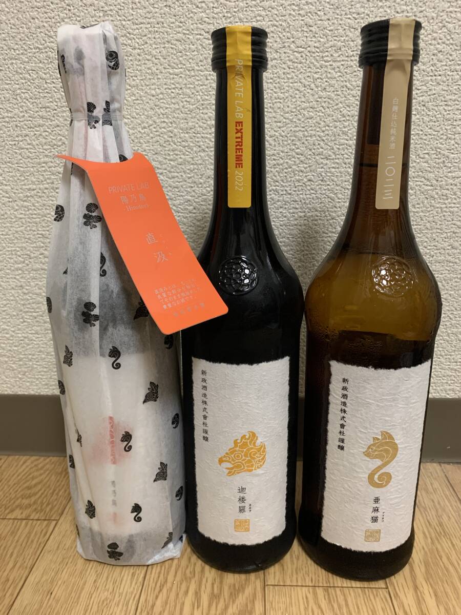  ultra rare japan sake new .privatelab EXTREME...2022.. bird direct . shipping year month 2024.3. flax cat shipping year month 2024.4 3 pcs set 