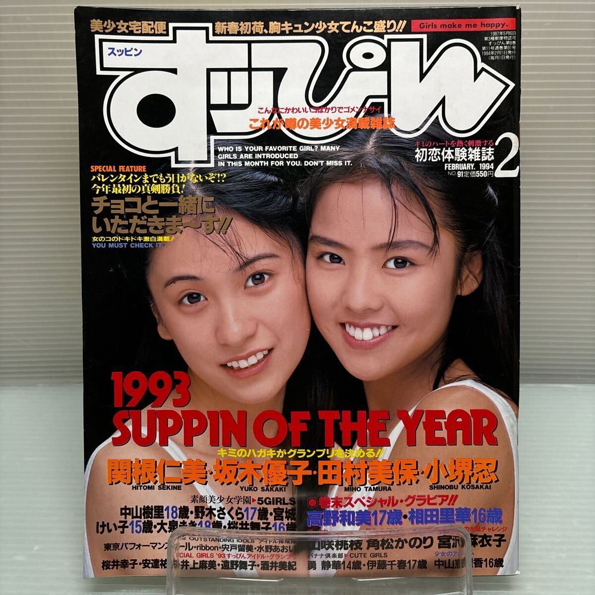【雑誌】S0510 すっぴん　1994/2_画像1