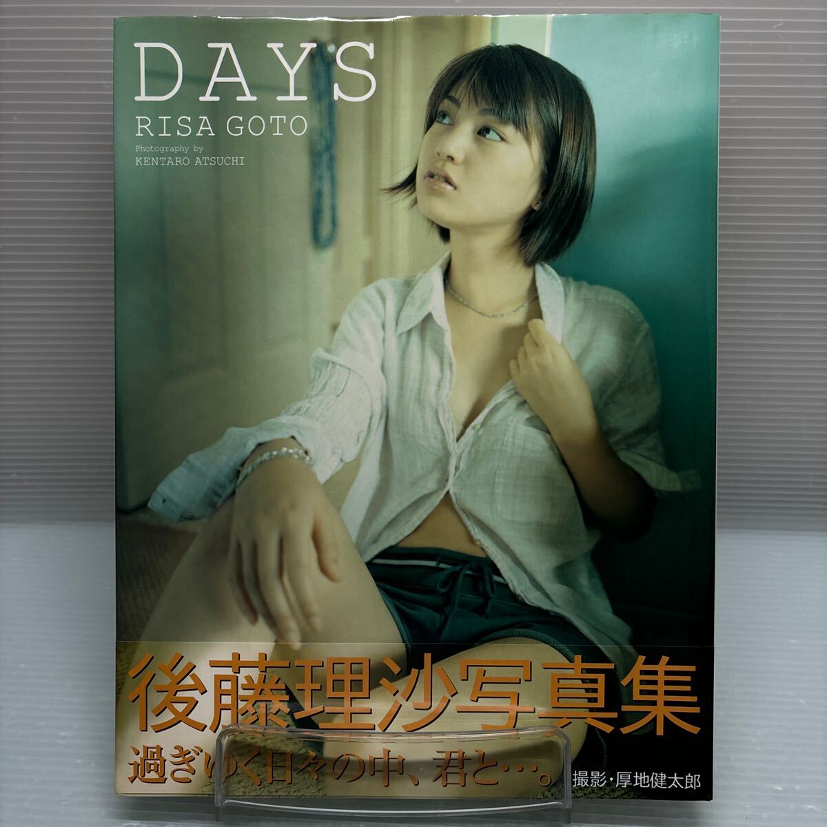 【写真集】S0517 後藤理沙　写真集　DAYS 直筆サイン入り_画像1