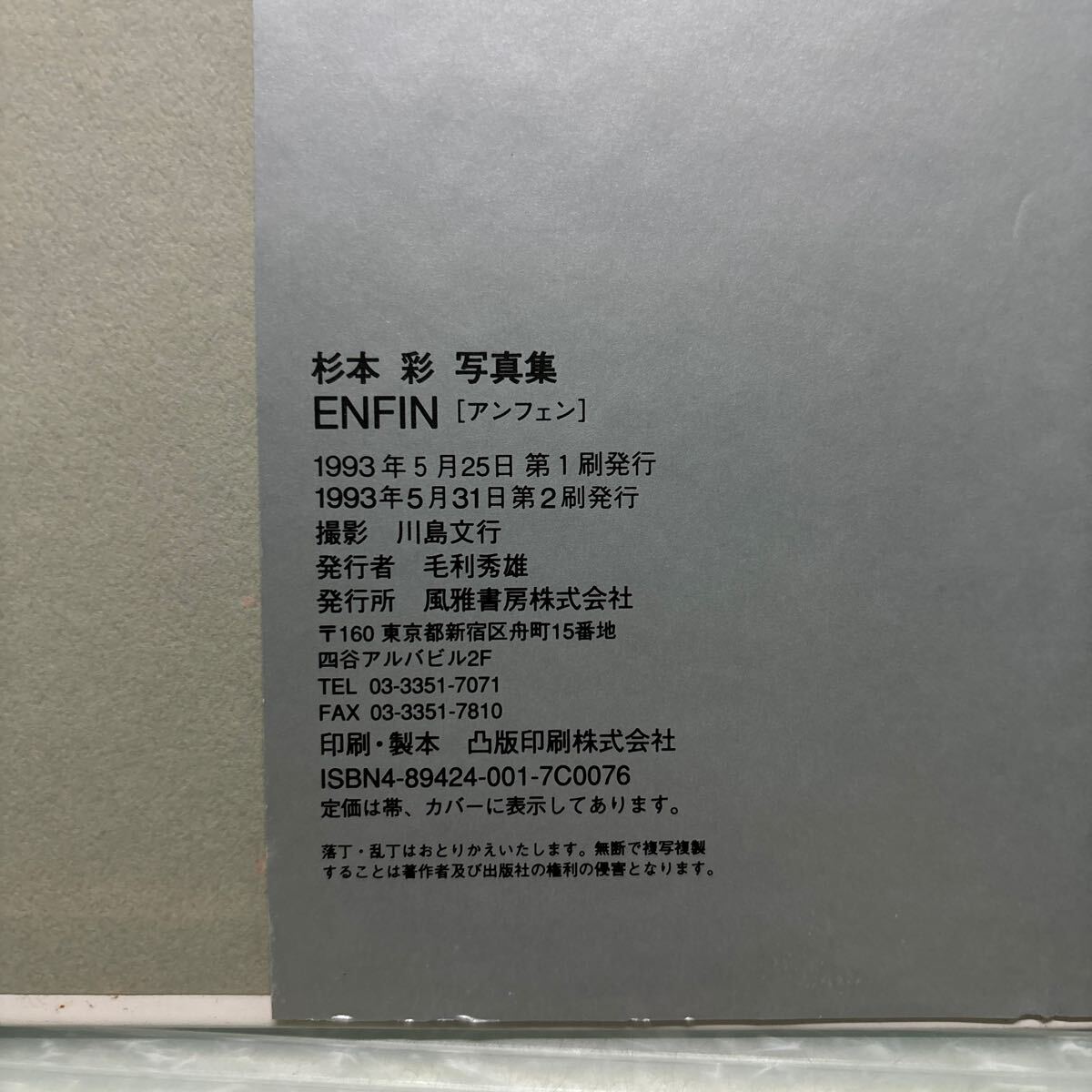 [ large size photoalbum ]S0520 Sugimoto Aya photoalbum ENFIN
