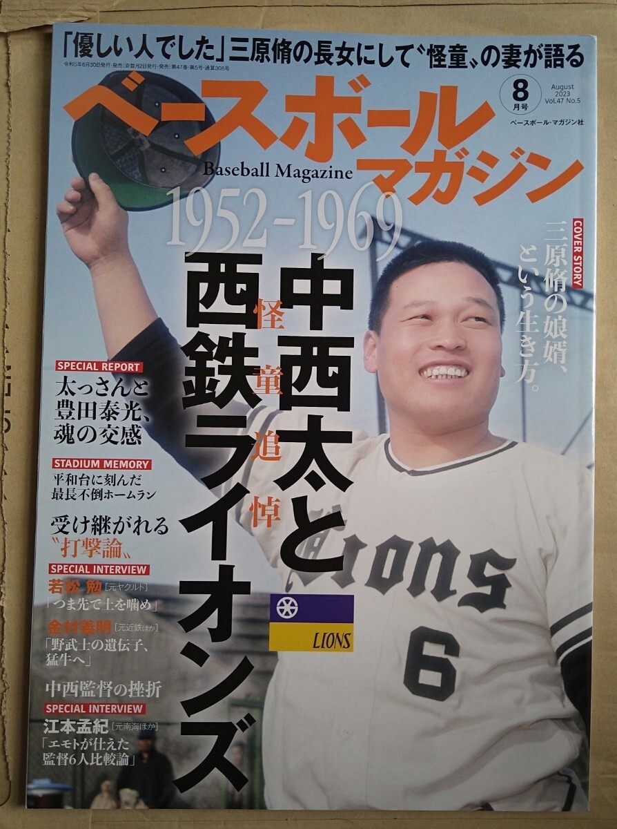  Baseball magazine middle west futoshi . west iron lion z