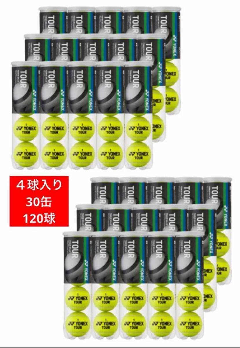 YONEX テニスボール TOUR ４球入 ２箱(30缶/120球) ５月入荷分