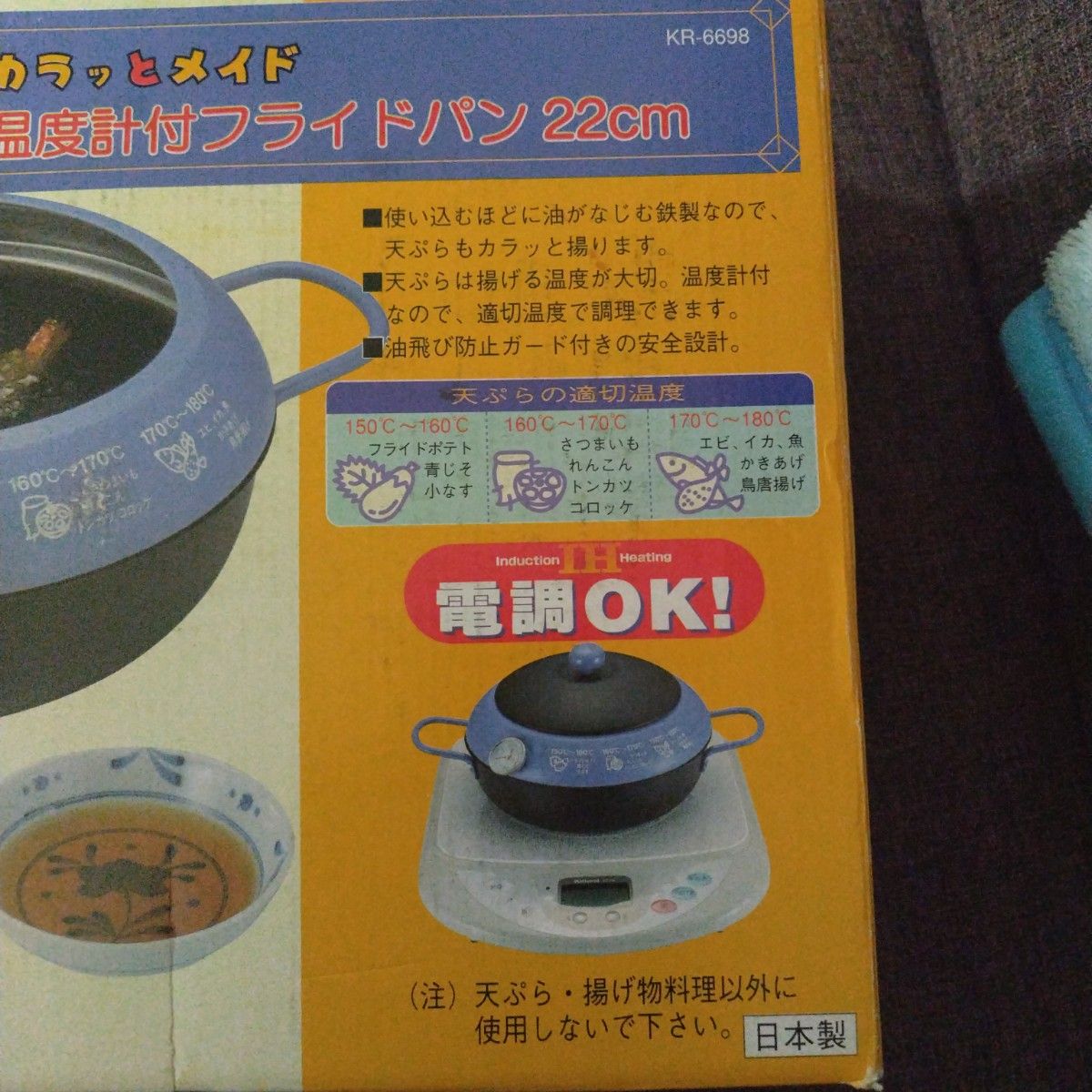 【未使用】カラッとメイド　温度計付き 両手 天ぷら鍋 22センチ　和平フレイズ