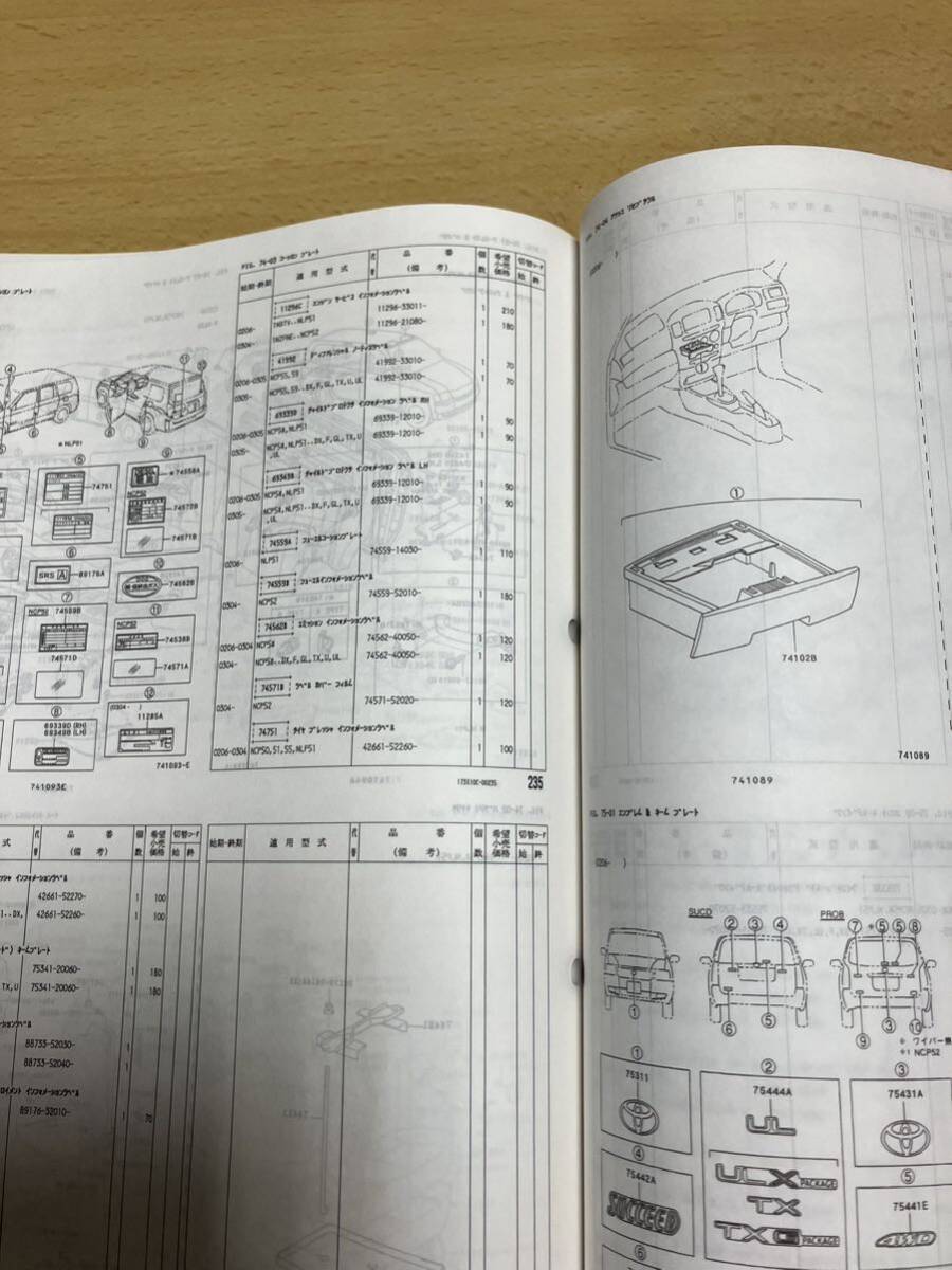 トヨタ　プロボックス　サクシード　車検、外装パーツカタログ　2004.8_画像9