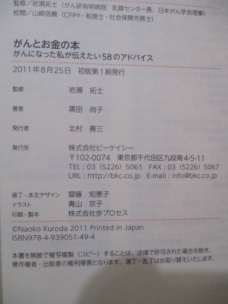 がんとお金の本　がんになった私が伝えたい58のアドバイス　黒田尚子　株式会社Bkc_画像10