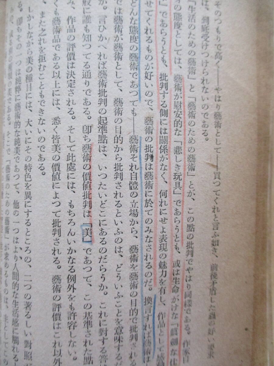 詩の原理　萩原朔太郎　創元文庫_画像8