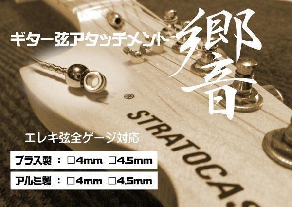 新！ギター弦アタッチメント「響」PRS_画像2