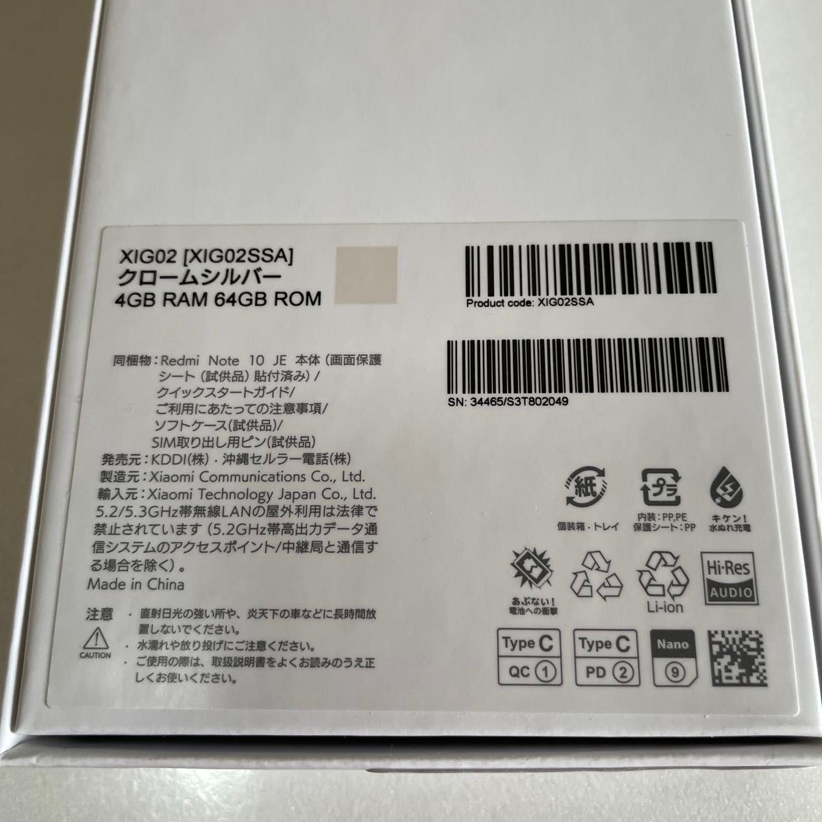 【新品】Redmi Note 10 JE XIG02 6.5インチ メモリー4GB ストレージ64GB クロームシルバー au