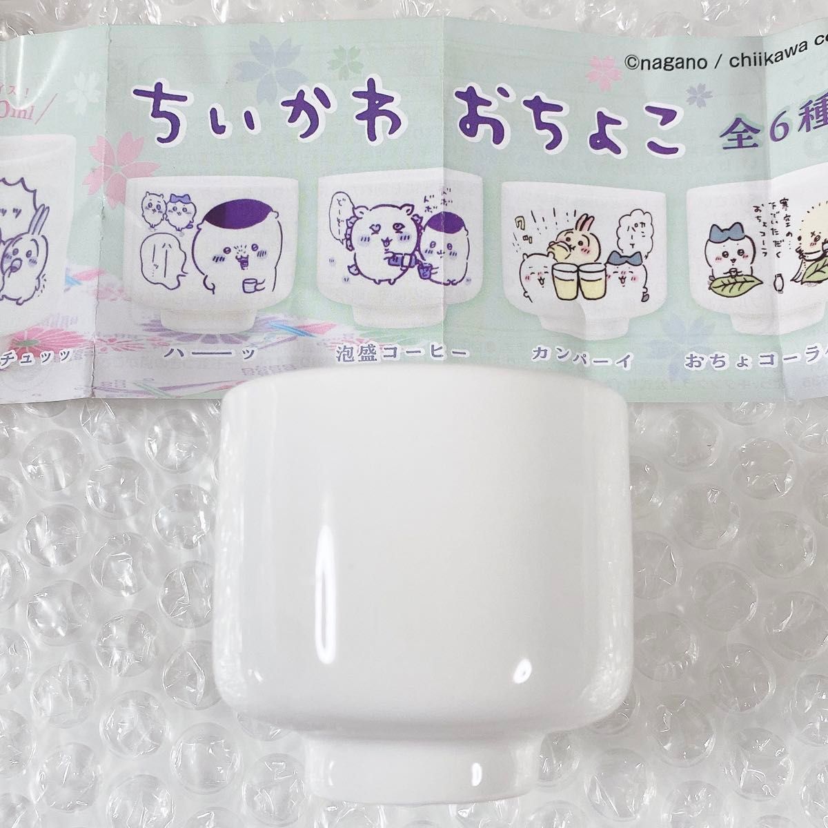 ちいかわ おちょこ◆ハチワレ うさぎ◆チュッッ◆新品