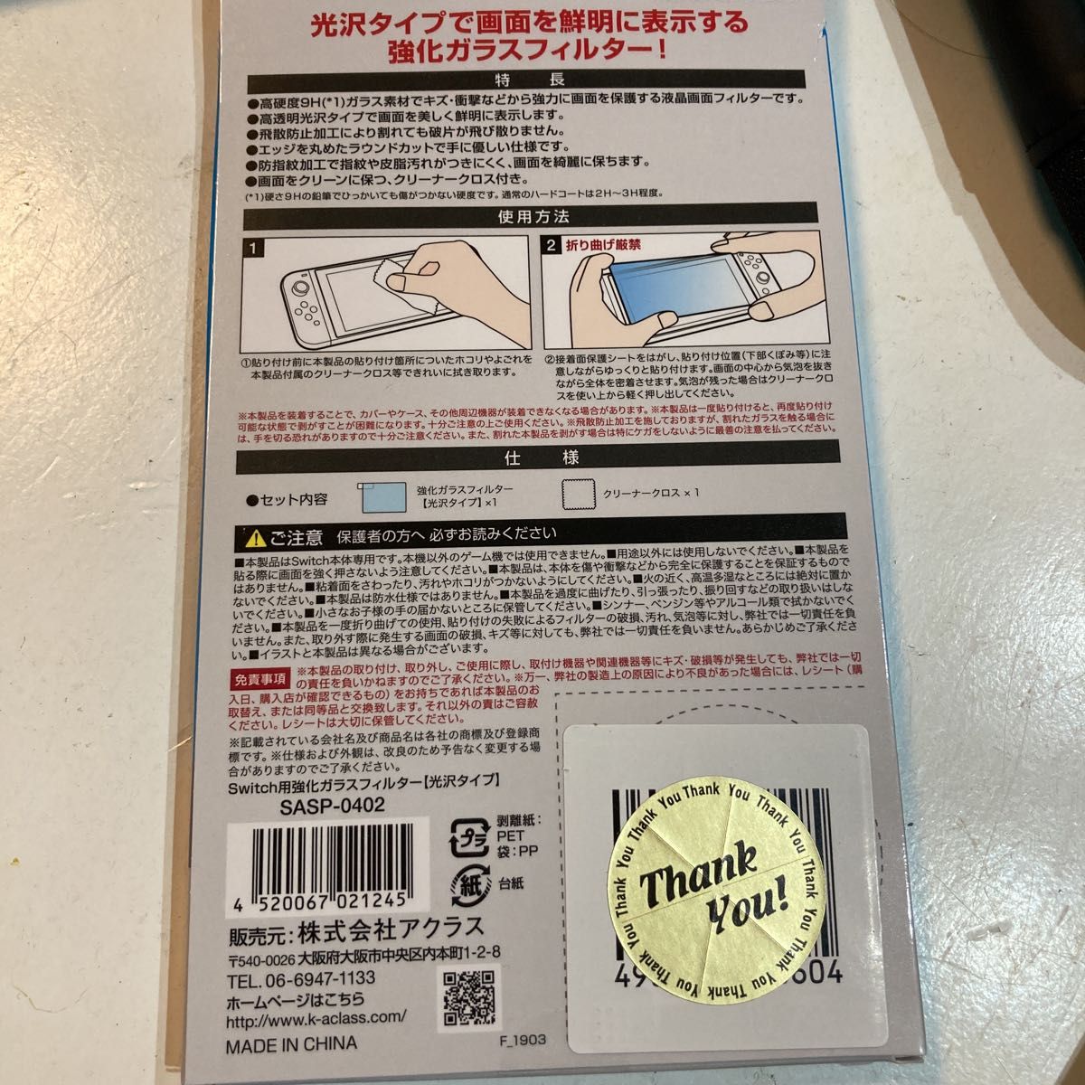 ニンテンドースイッチ　switch 強化ガラスフィルター　光沢タイプ　フィルム　未使用品　定価970円